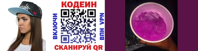 Кодеин напиток Lean (лин)  Купить закладки  Бодайбо 
